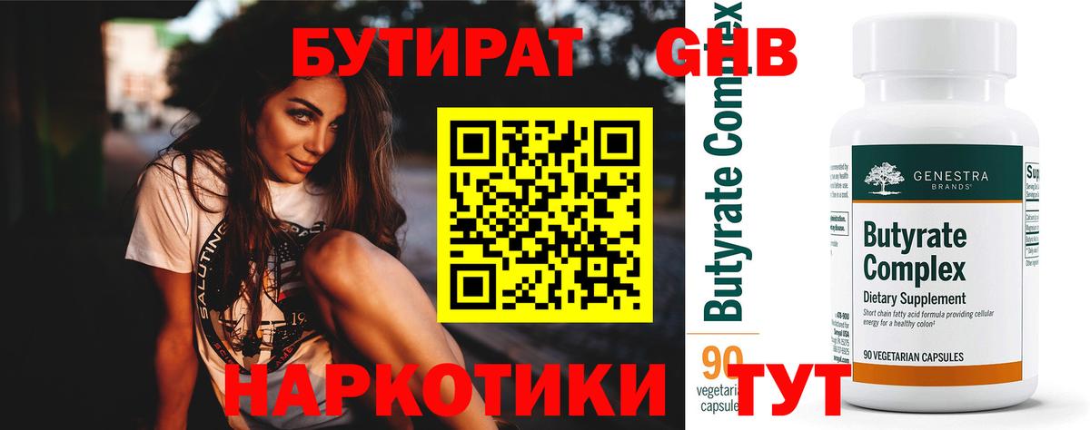 Тимашёвск  Бутират оксибутират  Вход с VPN 