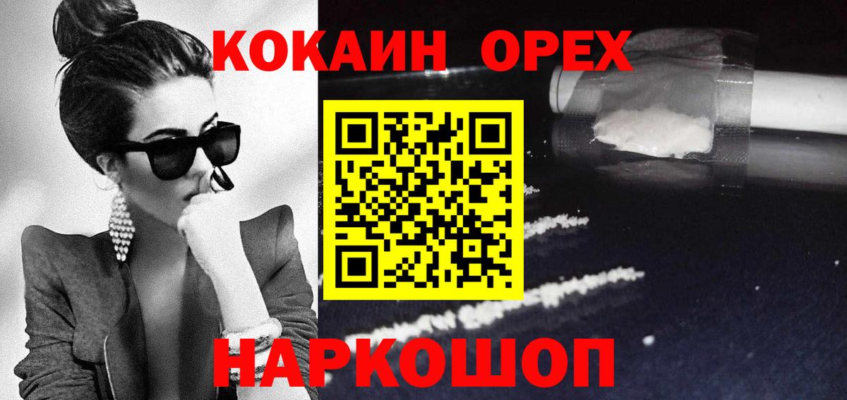 Тимашёвск  КОКАИН Fish Scale  Вход с VPN  Кокаин Columbia 