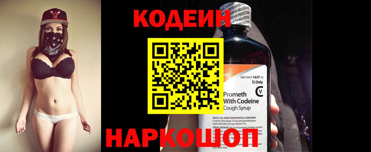 Кодеин напиток Lean (лин)  Codein напиток Lean (лин)  Тимашёвск  Вход с VPN 