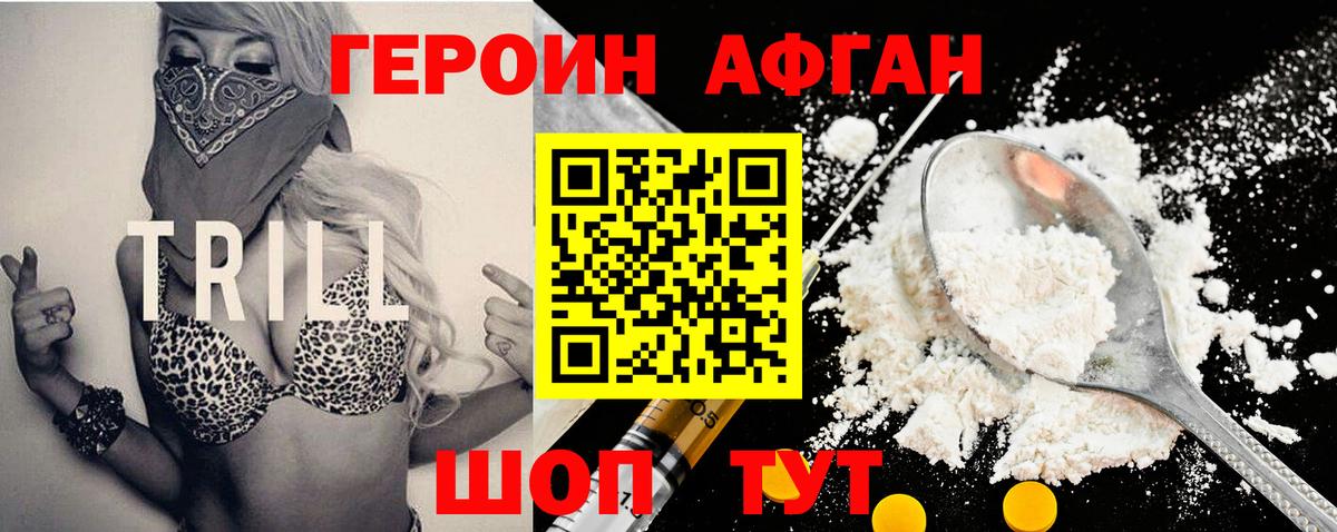 ГЕРОИН афганец Тимашёвск