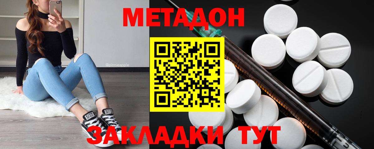 Тимашёвск  МЕТАДОН methadone  Вход с VPN 